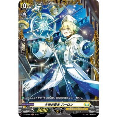 占術の賢者スーロン【FR】{D-PR/608}《ケテルサンクチュアリ》