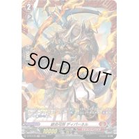 〔状態B〕緋炎弓将ディパーネル【PR】{D-PR/578}《ドラゴンエンパイア》