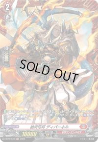 〔状態B〕緋炎弓将ディパーネル【PR】{D-PR/578}《ドラゴンエンパイア》