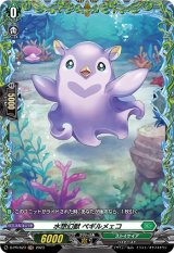 水想幻獣ペギルメェコ【PR】{D-PR/623}《ストイケイア》