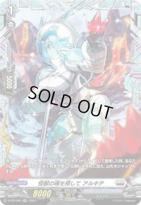 〔状態B〕怪獣の魂を探してアルキテ【PR】{D-PR/596}《ブラントゲート》
