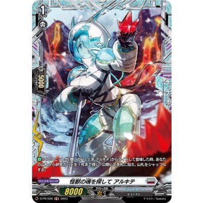 〔状態A-〕怪獣の魂を探してアルキテ【PR】{D-PR/596}《ブラントゲート》