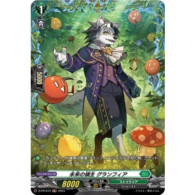 未来の領主グランフィア【PR】{D-PR/619}《ストイケイア》