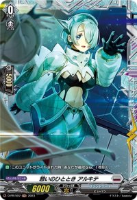 憩いのひとときアルキテ【PR】{D-PR/597}《ブラントゲート》