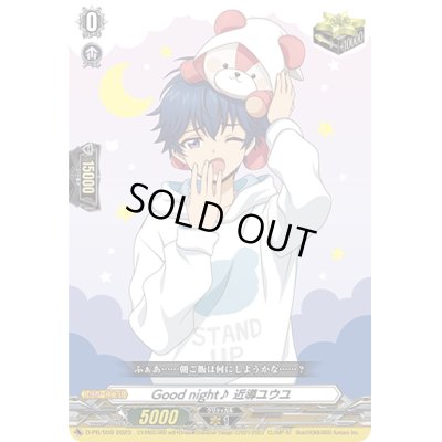 画像1: 〔状態B〕Goodnight♪近導ユウユ【PR】{D-PR/559}《その他》
