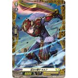 紅の小獅子キルフ【PR】{D-PR/611}《ケテルサンクチュアリ》