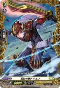 紅の小獅子キルフ【PR】{D-PR/611}《ケテルサンクチュアリ》