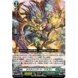 〔状態B〕ラスタインパート・ドラゴン【PR】{D-PR/558}《ストイケイア》