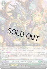 〔状態A-〕ラスタインパート・ドラゴン【PR】{D-PR/558}《ストイケイア》