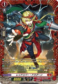 〔状態A-〕レッドリバー・ドラグーン【PR】{D-PR/582}《ドラゴンエンパイア》