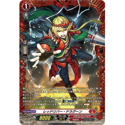 画像1: レッドリバー・ドラグーン【FR】{D-PR/582}《ドラゴンエンパイア》