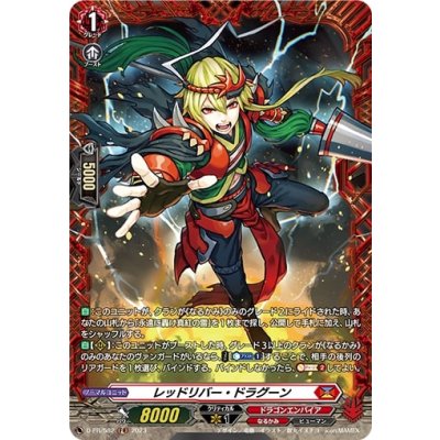 〔状態A-〕レッドリバー・ドラグーン【PR】{D-PR/582}《ドラゴンエンパイア》
