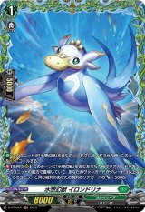 〔状態A-〕水想幻獣イロンドリナ【PR】{D-PR/622}《ストイケイア》