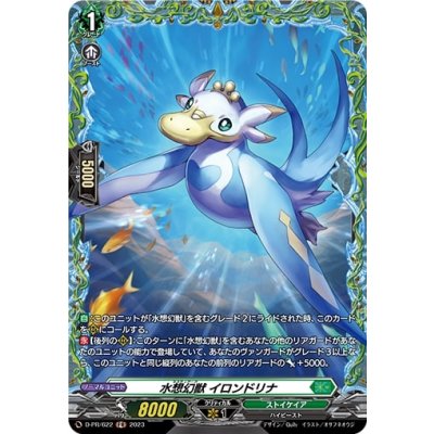 〔状態A-〕水想幻獣イロンドリナ【FR】{D-PR/622}《ストイケイア》