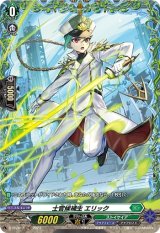 士官候補生エリック【PR】{D-PR/617}《ストイケイア》