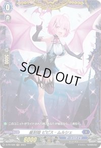 〔状態A-〕星刻姫ピピス_ムルシェ【PR】{D-PR/588}《ダークステイツ》