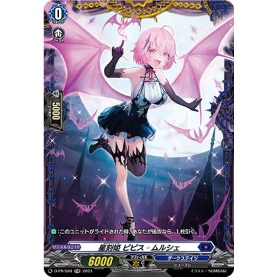 画像1: 星刻姫ピピス_ムルシェ【PR】{D-PR/588}《ダークステイツ》