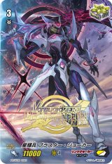 〔状態B〕星輝兵ブラスター・ジョーカー【PR】{PR/0799}《リンクジョーカー》