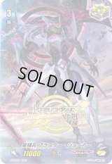 星輝兵ブラスター・ジョーカー【PR】{PR/0799}《リンクジョーカー》