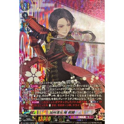 画像1: 〔状態A-〕加州清光極戦闘【SP】{D-TB07/SP02}《刀剣乱舞》