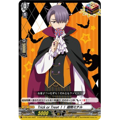 画像1: TrickorTreat！！廻間ミチル【PR】{D-PR/430}《その他》