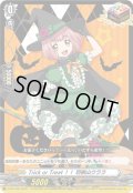 TrickorTreat！！羽根山ウララ【PR】{D-PR/428}《その他》