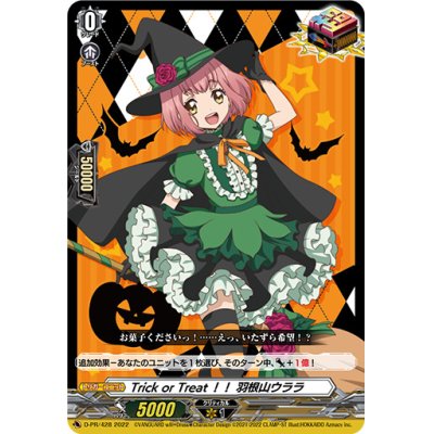 画像1: 〔状態A-〕TrickorTreat！！羽根山ウララ【PR】{D-PR/428}《その他》