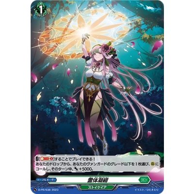 〔状態A-〕「H仕様」霊体凝縮【PR】{D-PR/638}《ストイケイア》
