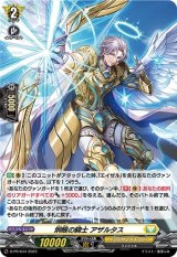 〔状態A-〕「H仕様」炯眼の騎士アザルタス【PR】{D-PR/644}《ケテルサンクチュアリ》
