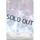 〔状態A-〕「H仕様」ダークストレイン・ドラゴン【PR】{D-PR/636}《ケテルサンクチュアリ》