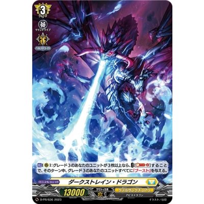 「H仕様」ダークストレイン・ドラゴン【PR】{D-PR/636}《ケテルサンクチュアリ》