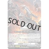 〔状態B〕従機怪獣サヴォワード【PR】{D-PR/633}《ブラントゲート》