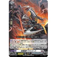 〔状態B〕従機怪獣サヴォワード【PR】{D-PR/633}《ブラントゲート》