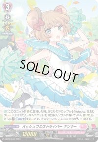 〔状態A-〕「H仕様」バッシュフルストライバーキンキー【PR】{D-PR/640}《リリカルモナステリオ》