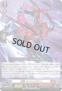 〔状態A-〕忍竜ライドンクナイ【PR】{D-PR/629}《ドラゴンエンパイア》