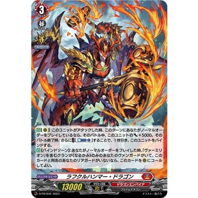 〔状態B〕「H仕様」ラフクルハンマー・ドラゴン 【PR】{D-PR/642}《ドラゴンエンパイア》