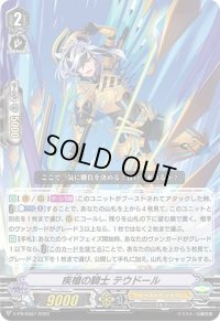 〔状態B〕疾槍の騎士テウドール【PR】{V-PR/0567}《ゴールドパラディン》