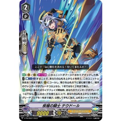 〔状態B〕疾槍の騎士テウドール【PR】{V-PR/0567}《ゴールドパラディン》