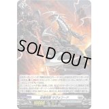 〔状態A-〕「H仕様」従機怪獣サヴォワード【PR】{D-PR/634}《ブラントゲート》