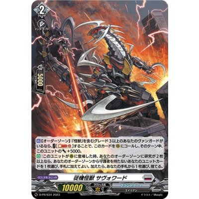 〔状態A-〕「H仕様」従機怪獣サヴォワード【PR】{D-PR/634}《ブラントゲート》