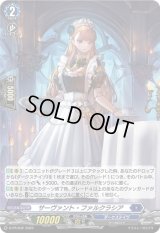 〔状態B〕「H仕様」サーヴァント・ファルクラシア【PR】{D-PR/632}《ダークステイツ》