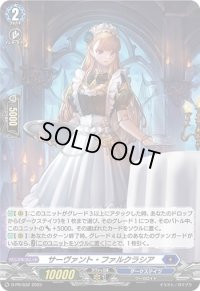 〔状態B〕「H仕様」サーヴァント・ファルクラシア【PR】{D-PR/632}《ダークステイツ》