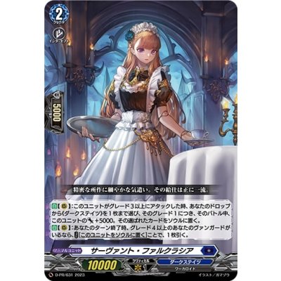 〔状態A-〕サーヴァント・ファルクラシア【PR】{D-PR/631}《ダークステイツ》