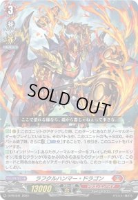 〔状態A-〕ラフクルハンマー・ドラゴン 【PR】{D-PR/641}《ドラゴンエンパイア》