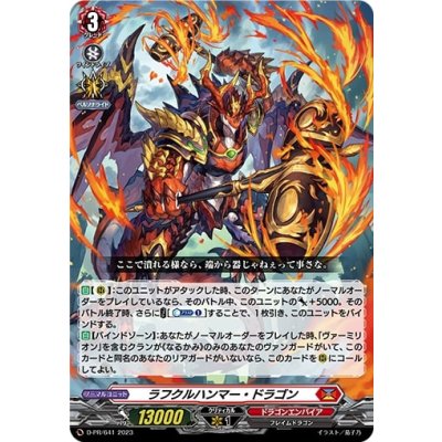 〔状態B〕ラフクルハンマー・ドラゴン 【PR】{D-PR/641}《ドラゴンエンパイア》