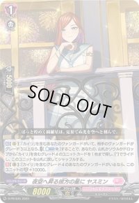 〔状態A-〕夜空へ昇る彼方の星にヤスミン【PR】{D-PR/645}《リリカルモナステリオ》