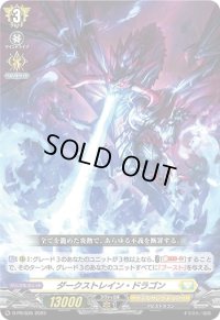 〔状態A-〕ダークストレイン・ドラゴン【PR】{D-PR/635}《ケテルサンクチュアリ》