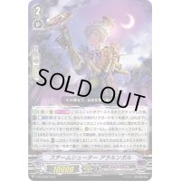 〔状態C〕スチームシューターアラルンガル【PR】{V-PR/0568}《ギアクロニクル》