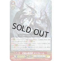 〔状態B〕天涯の原初竜オリゴレーム【GR】{V-SS01/003}《スターゲート》