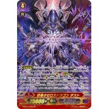 〔状態B〕終焉のゼロスドラゴンダスト【ZR】{G-BT14/003}《ダークゾーン》